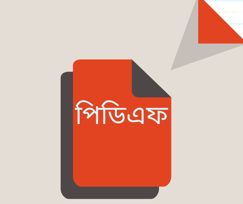 ডিজিটাল নিরাপত্তা আইন